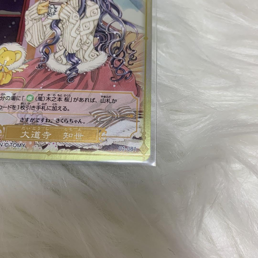 カードキャプターさくら　トレーディングカード　No.011 カードキャプターさくらトレーディングカードNo.011